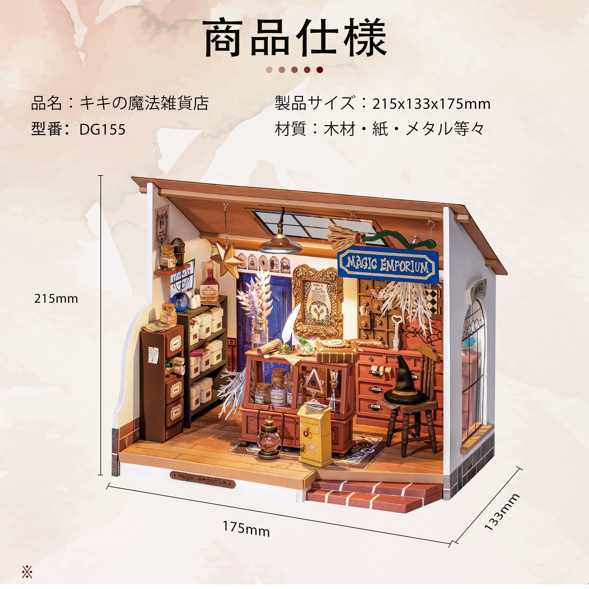 ミニチュア ドールハウス ライト 「雑貨屋さん」 【公式通販】